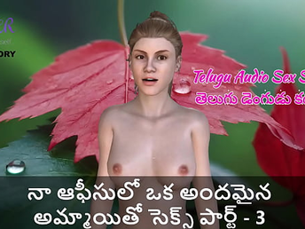 Telugu Audio Sex Story - Sex with a splendid girl in my office Part - 3
