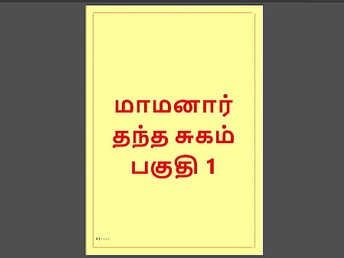 Tamil Kama Kathai - Maamanaar 1 - Tamil Hump Story