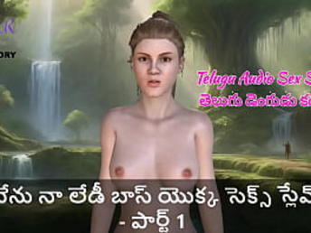 Part 1 of the Telugu audio Lovemaking Story - I am a Gimp of my Damsel Manager - A Hard-core Multiracial Venture!