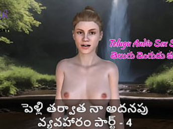 My Additional Affair after Marriage - Part four: My Telugu Audio Sex Story - My First-ever Time with a Wifey